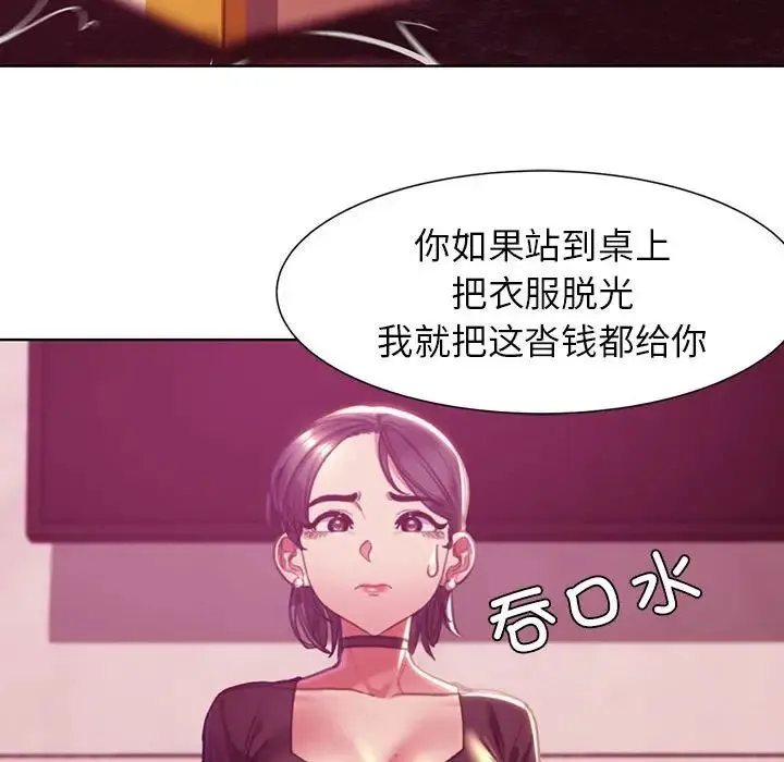 危险同学会 - 第3话 - page 154