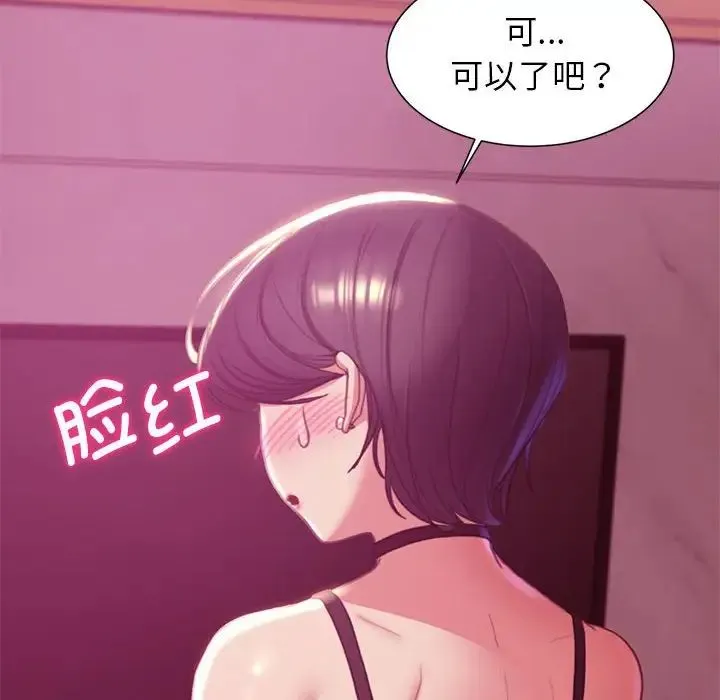 危险同学会 - 第3话 - page 161