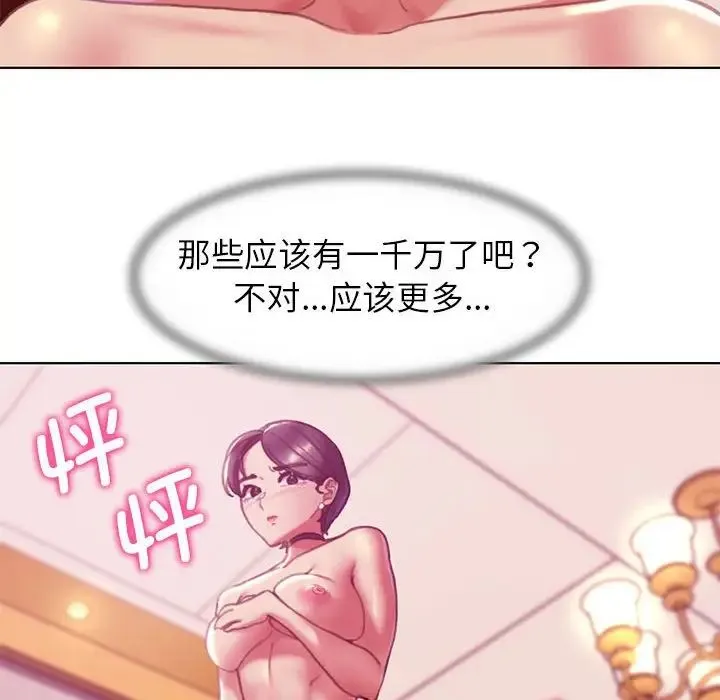 危险同学会 - 第3话 - page 177