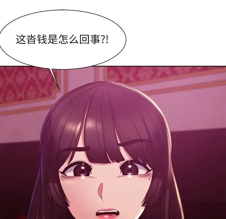 危险同学会 - 第3话 - page 188