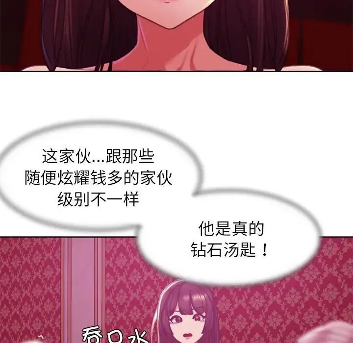 危险同学会 - 第3话 - page 189