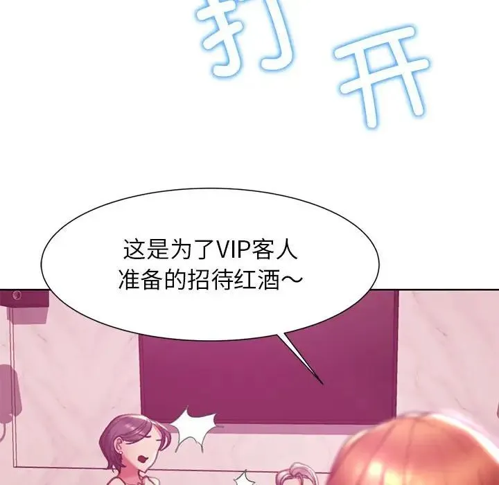 危险同学会 - 第3话 - page 193