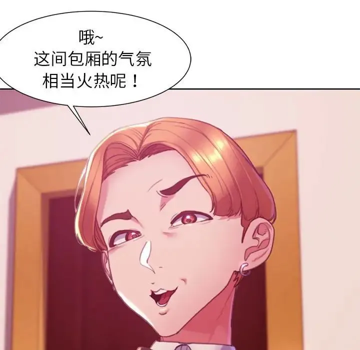 危险同学会 - 第3话 - page 195