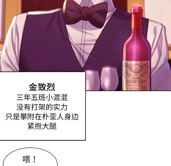 危险同学会 - 第3话 - page 196