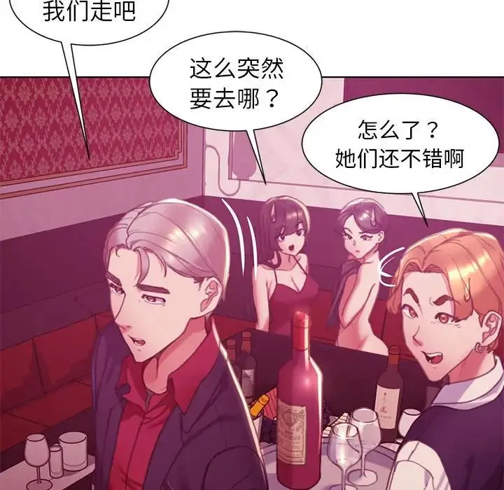 危险同学会 - 第3话 - page 197
