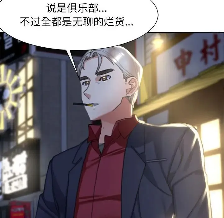 危险同学会 - 第3话 - page 201