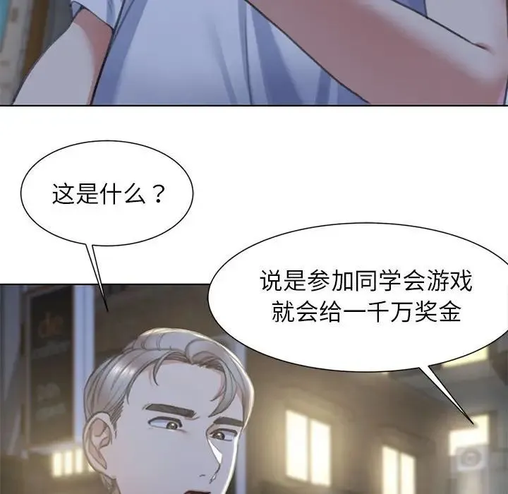 危险同学会 - 第3话 - page 206