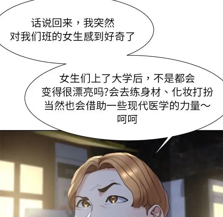 危险同学会 - 第3话 - page 211