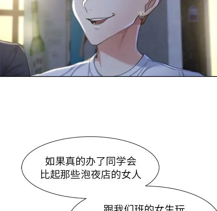危险同学会 - 第3话 - page 212