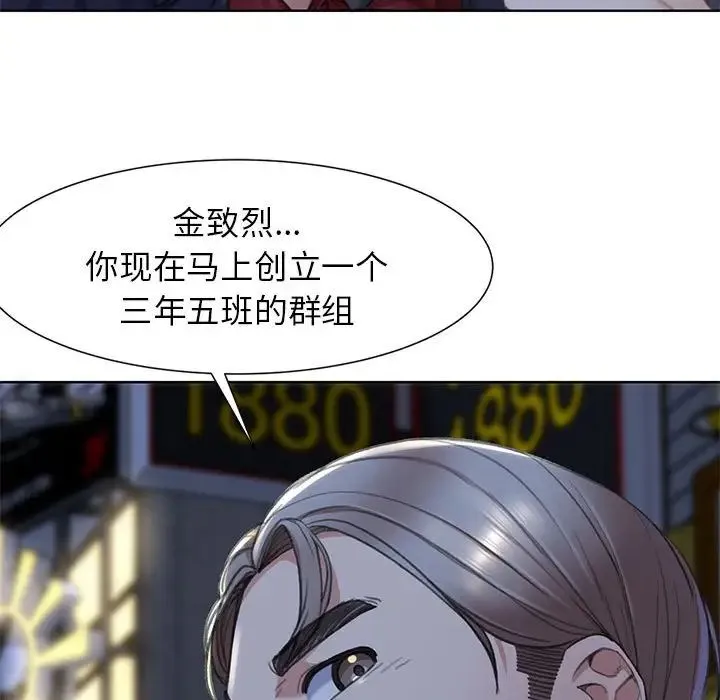 危险同学会 - 第3话 - page 214