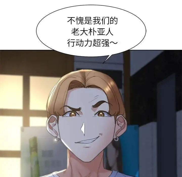 危险同学会 - 第3话 - page 216