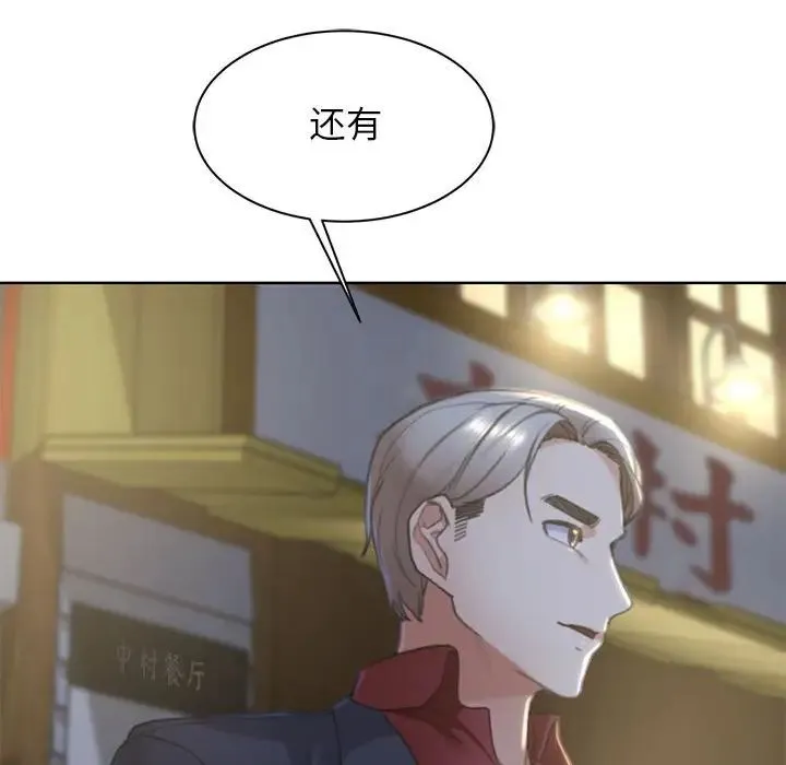 危险同学会 - 第3话 - page 218
