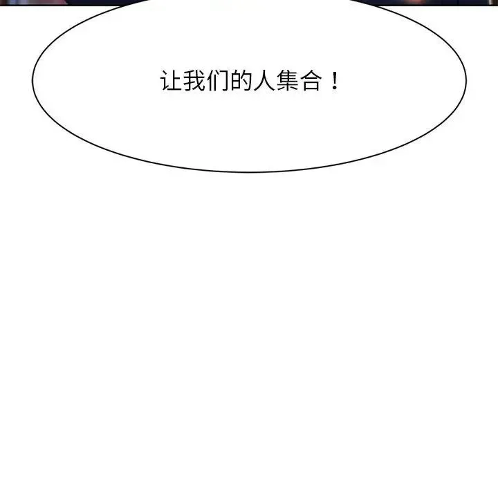 危险同学会 - 第3话 - page 220