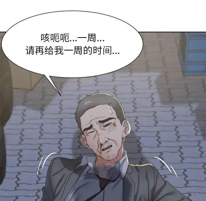 危险同学会 - 第3话 - page 222