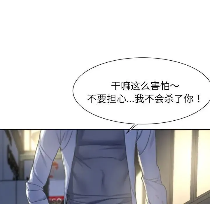 危险同学会 - 第3话 - page 225