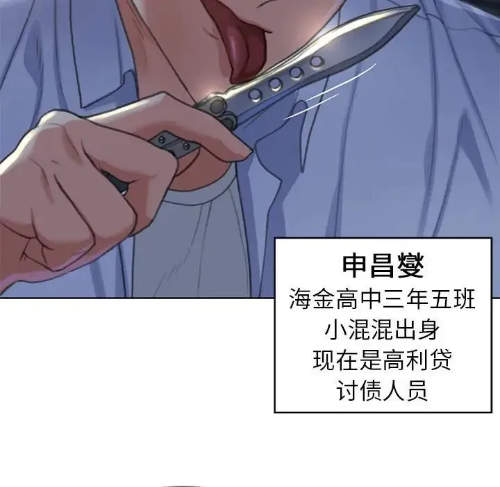 危险同学会 - 第3话 - page 229