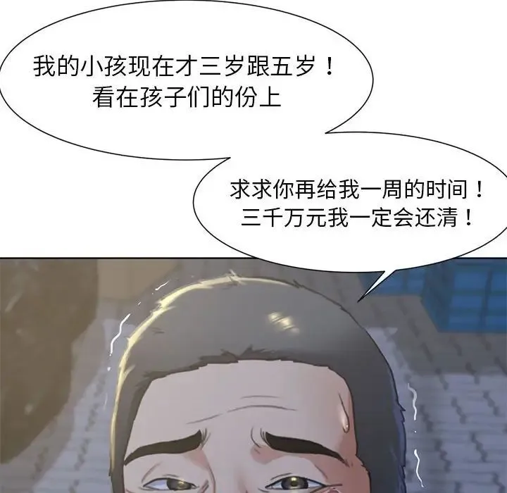 危险同学会 - 第3话 - page 230