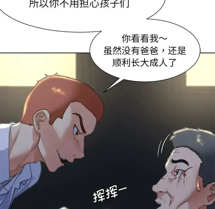 危险同学会 - 第3话 - page 232