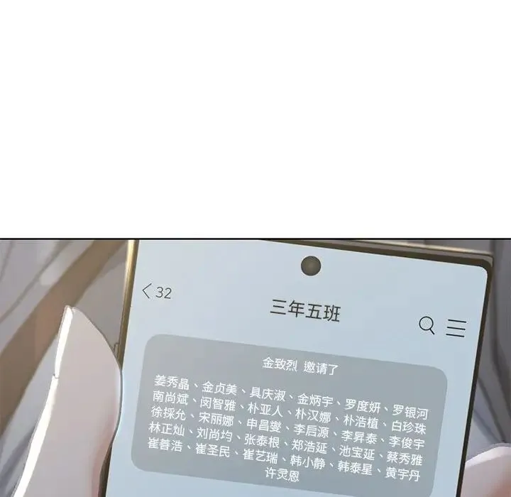 危险同学会 - 第3话 - page 237