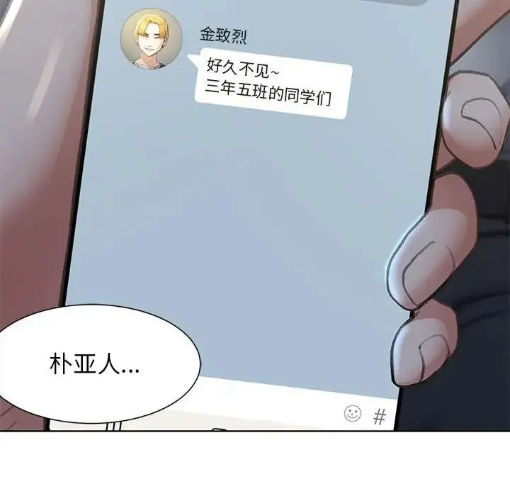 危险同学会 - 第3话 - page 238