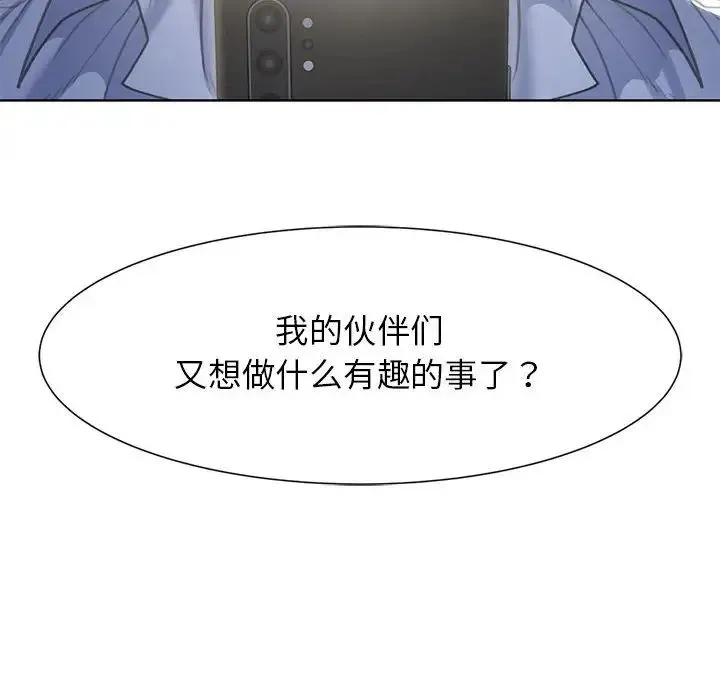 危险同学会 - 第3话 - page 241