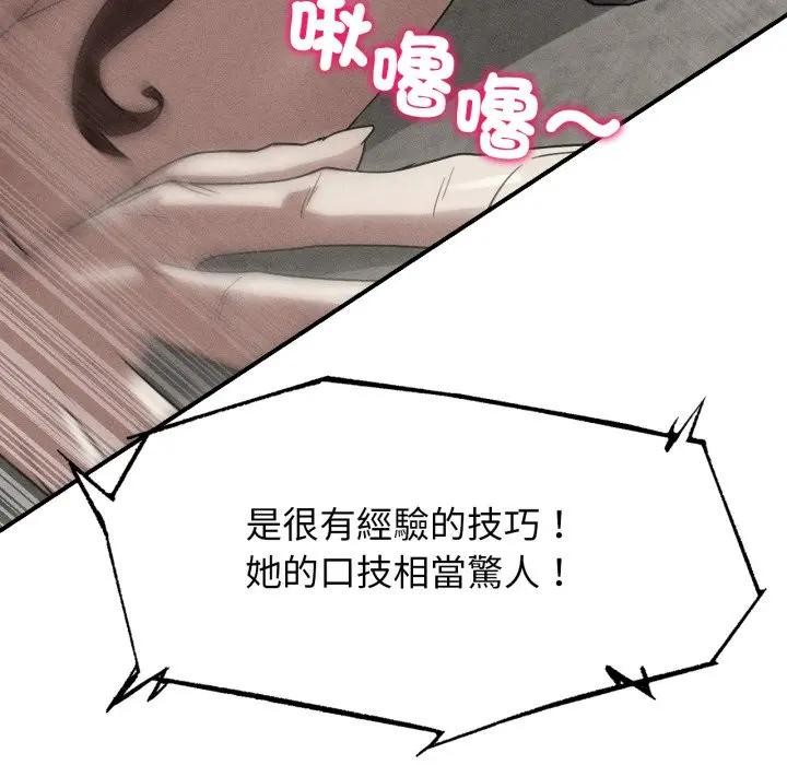 危险同学会 - 第109話 - page 9