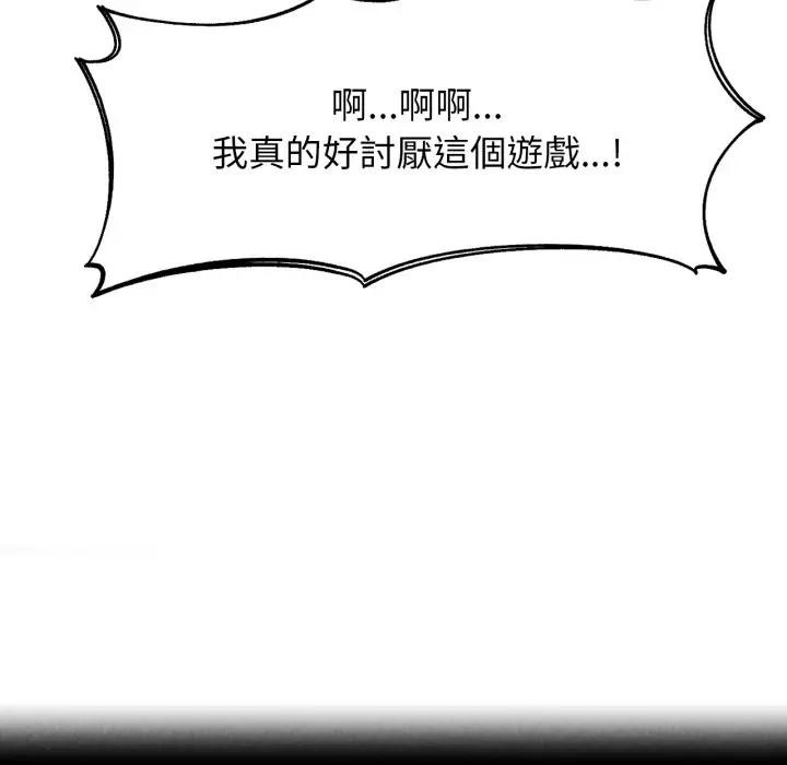 危险同学会 - 第109話 - page 13