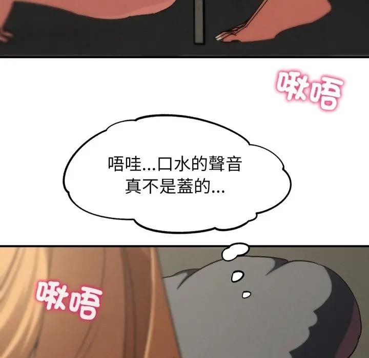 危险同学会 - 第109話 - page 19