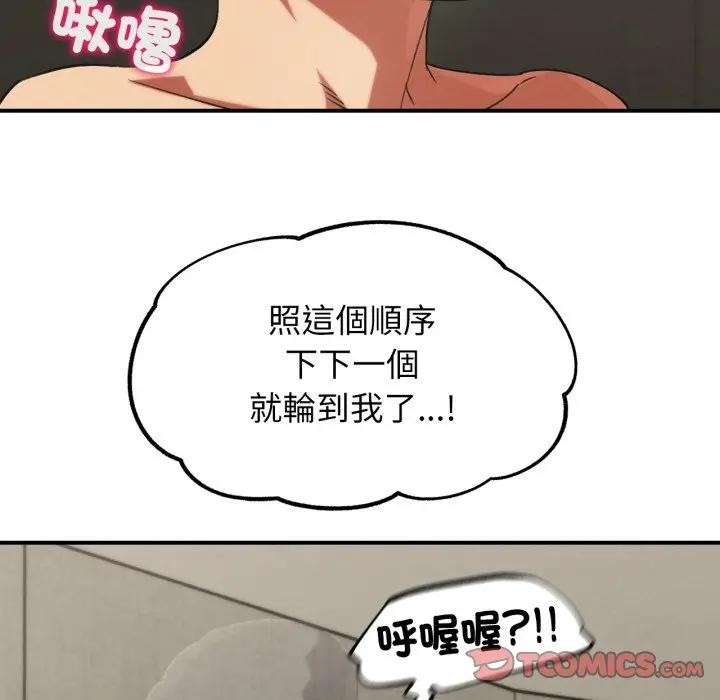 危险同学会 - 第109話 - page 21