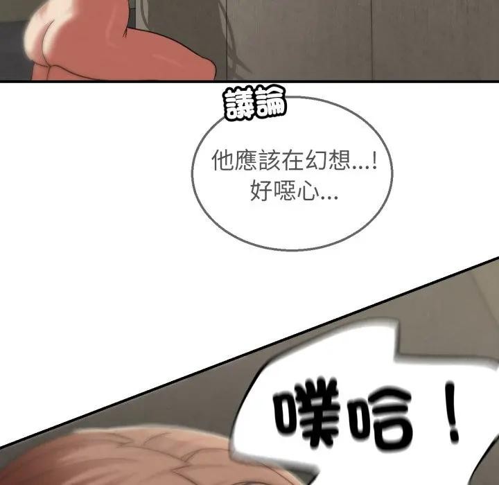 危险同学会 - 第109話 - page 26