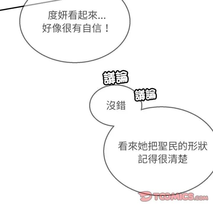 危险同学会 - 第109話 - page 39