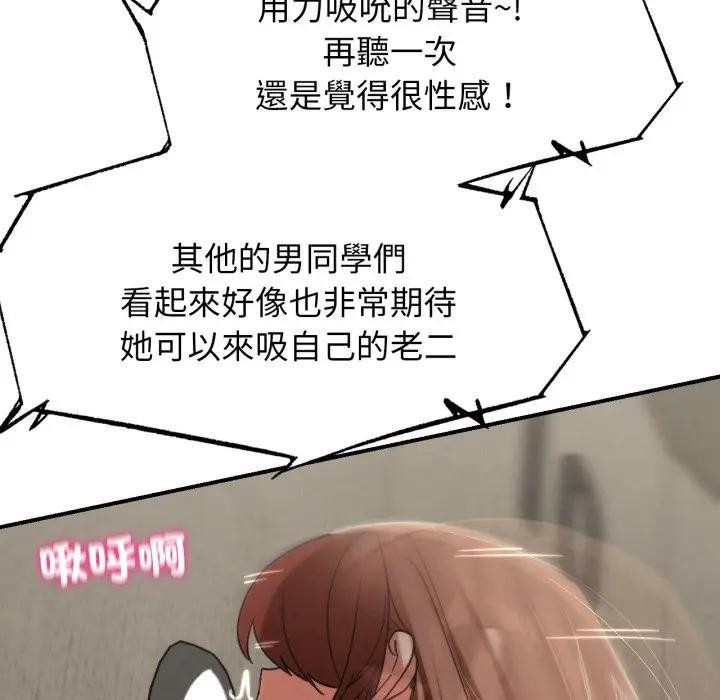 危险同学会 - 第109話 - page 49