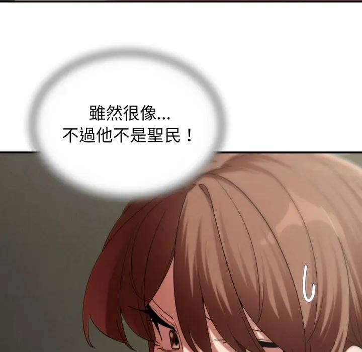 危险同学会 - 第109話 - page 55