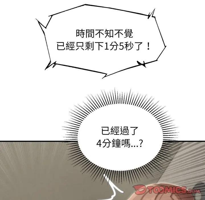 危险同学会 - 第109話 - page 57