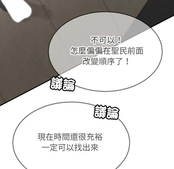 危险同学会 - 第109話 - page 61
