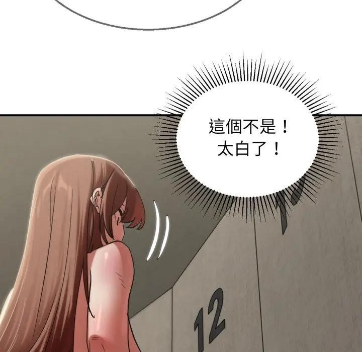 危险同学会 - 第109話 - page 62