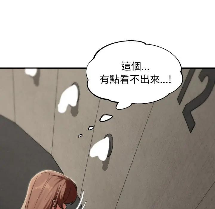 危险同学会 - 第109話 - page 64
