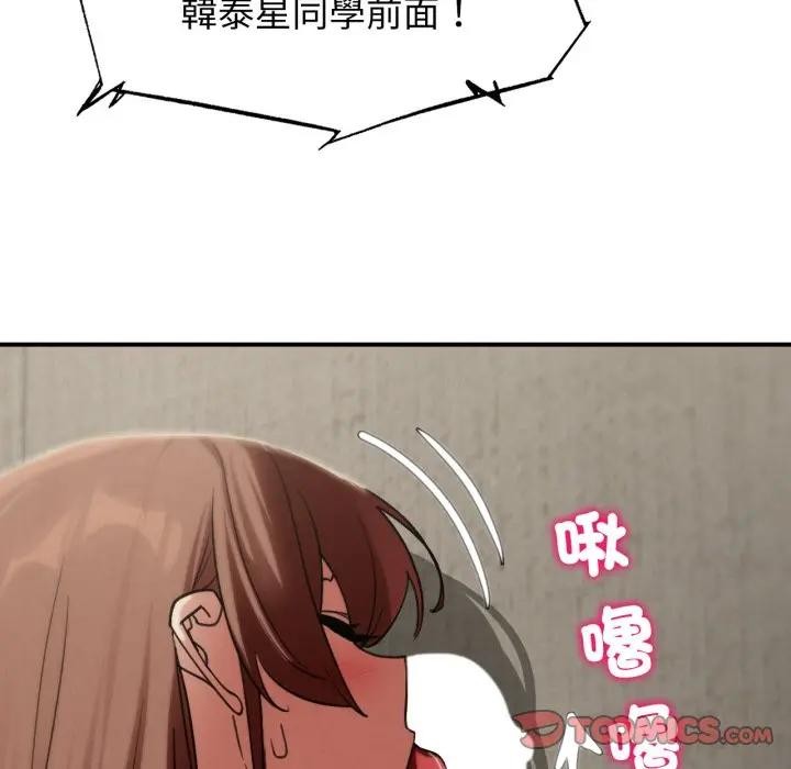 危险同学会 - 第109話 - page 66