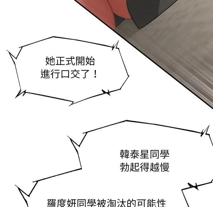 危险同学会 - 第109話 - page 70