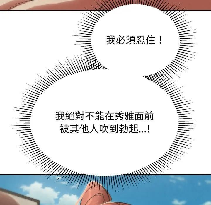 危险同学会 - 第109話 - page 76