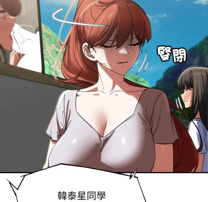 危险同学会 - 第109話 - page 77