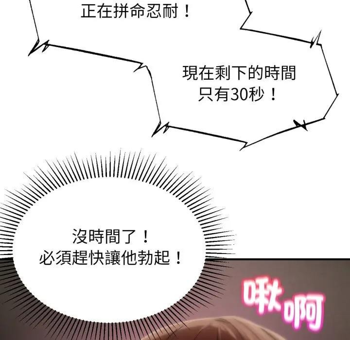 危险同学会 - 第109話 - page 78