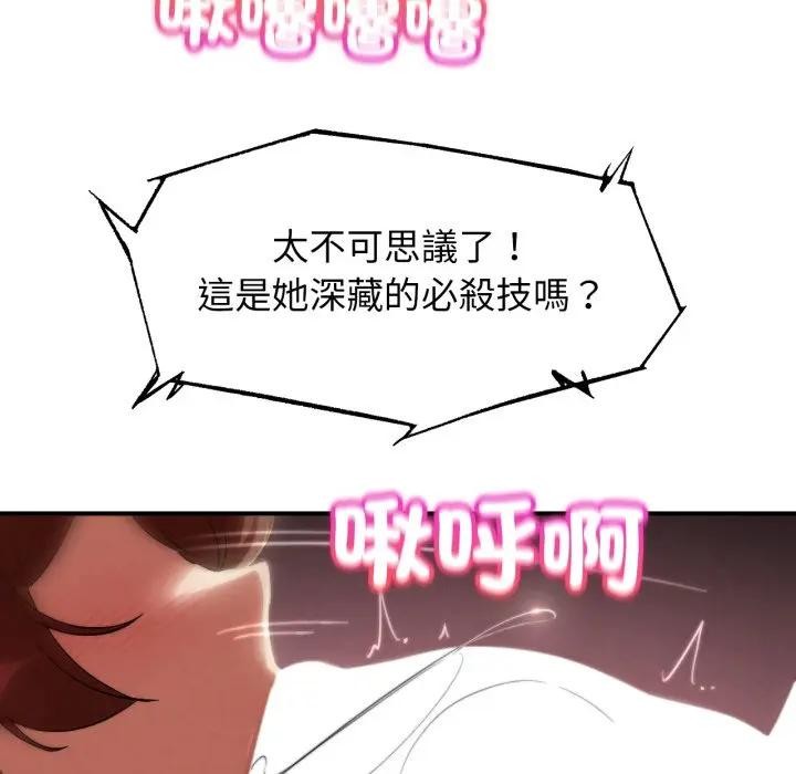 危险同学会 - 第109話 - page 81