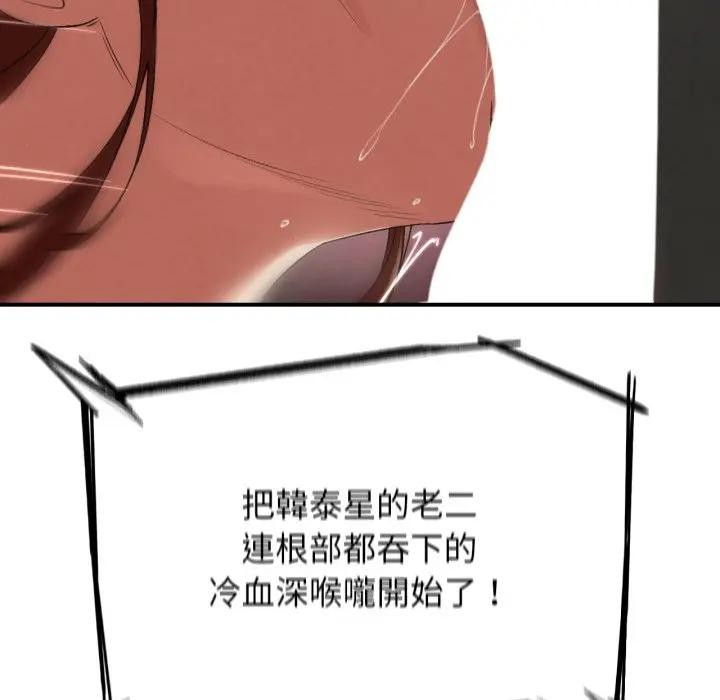 危险同学会 - 第109話 - page 83