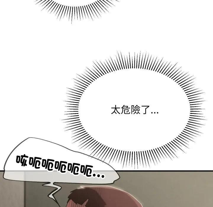 危险同学会 - 第109話 - page 87