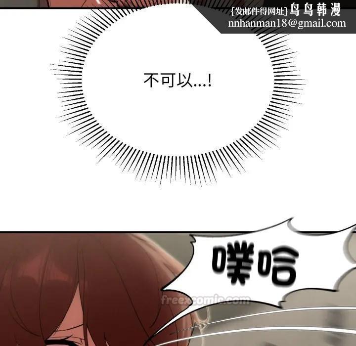 危险同学会 - 第109話 - page 90