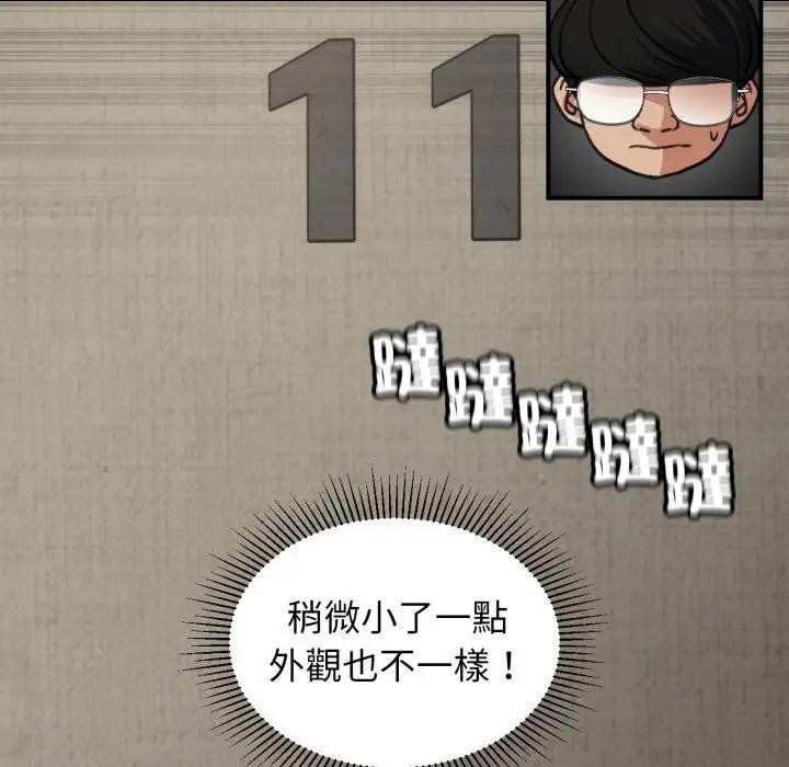 危险同学会 - 第109話 - page 94