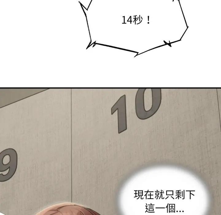 危险同学会 - 第109話 - page 96