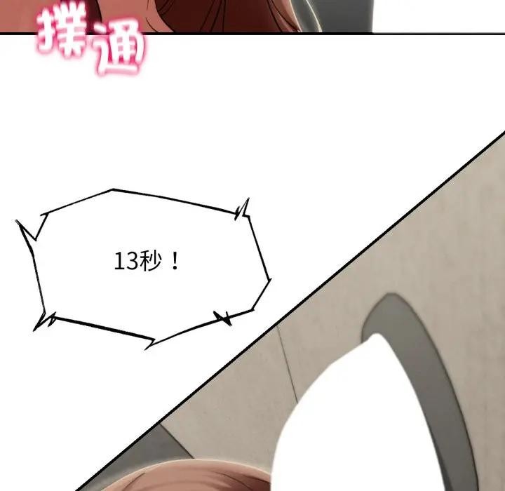 危险同学会 - 第109話 - page 100