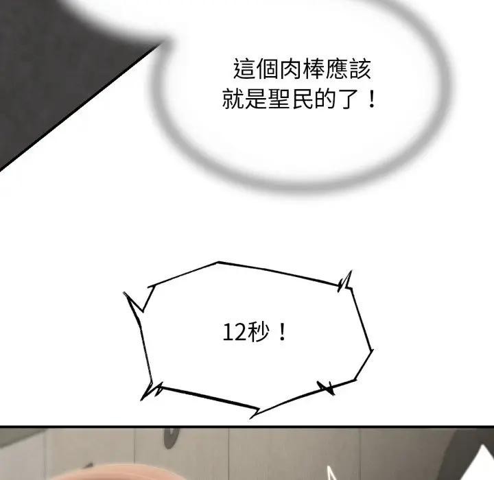 危险同学会 - 第109話 - page 103